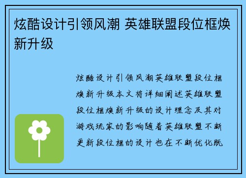 炫酷设计引领风潮 英雄联盟段位框焕新升级