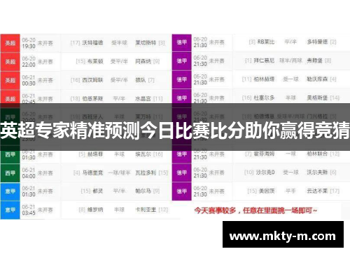 英超专家精准预测今日比赛比分助你赢得竞猜